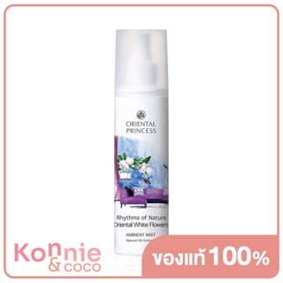 Oriental Princess Rhythms Of Nature Ambient Mist Oriental White Flower Ambient Mist 250ml น้ำหอม สร้างบรรยากาศหอมในห...