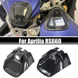 ฝาครอบถังน้ํามันเชื้อเพลิง ด้านหน้า ดัดแปลง สําหรับรถจักรยานยนต์ Aprilia RS 660 RS660 2022 2021 2022 2023