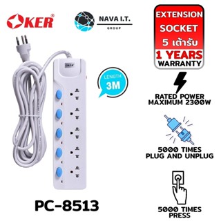 COINSคืน15%⚡FB9JMZV6⚡ OKER PC-8513 PLUG 5 WAYS 3M EXTENSION SOCKET รับประกัน 1ปี