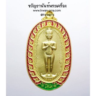 เหรียญไอ้ไข่ ทรัพย์ทวีคูณ วัดศรีประสิทธิ์ กล่องเหลือง (AB3528)