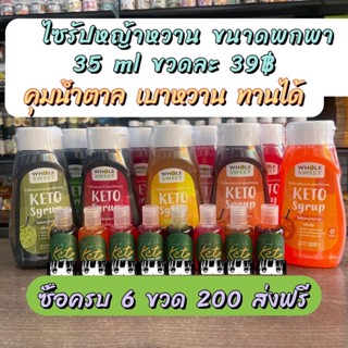 ขนาดพกพา 35ml ไม่มีน้ำตาล