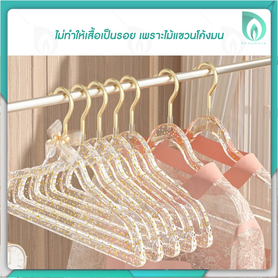 Beaumore  ไม้แขวนเสื้อ ไม้แขวนเสื้อสีทอง กลิตเตอร์ วัสดุ PET แข็งแรง รับน้ำหนักกางเกงยีนส์ตัวใหญ่ๆได้ ราคา : 1 ชิ้น ราคา ถูกที่สุด ดีลบีเคเค แกลเลอรีภาพที่ 7