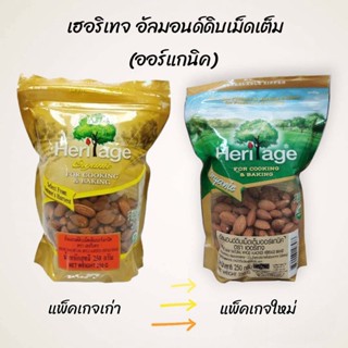 แท้  เฮอริเทจ อัลมอนด์ดิบเม็ดเต็ม (ออร์แกนิค) 250g