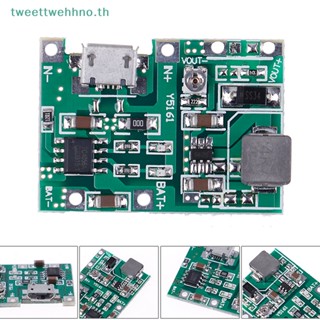 Tweettwehhno โมดูลชาร์จลิเธียม 3.7V 4.2V เป็น 5V 9V 12V 24V USB