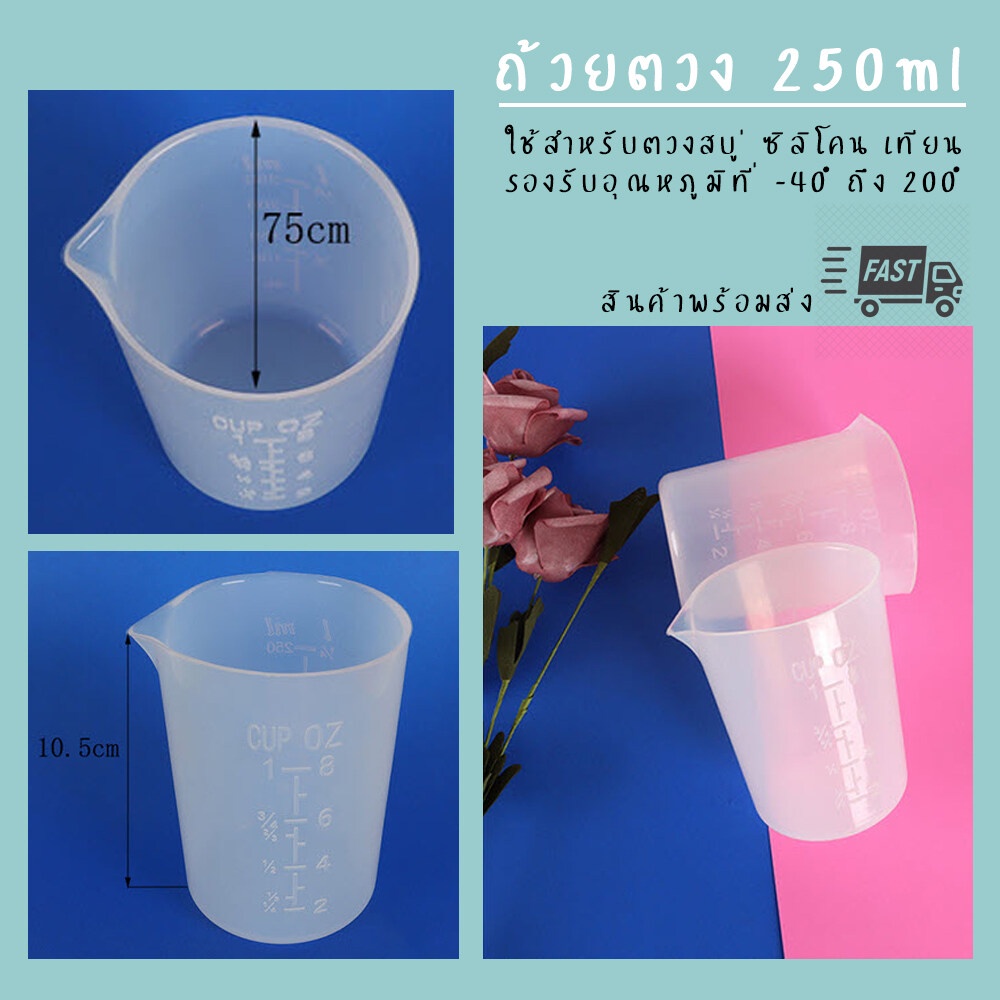 ถ้วยตวงซิลิโคน DIY ซิลิโคน 250ml  100ml
