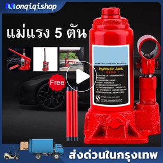 🚘hydraulic jack 🚘แม่แรงกระปุก ขนาด 5 ตัน แม่แรงยกรถ แม่แรงพกพา แม่แรงไฮดรอลิก BOTTLE JACK 5 Ton แม่แรงไฮโดรลิค