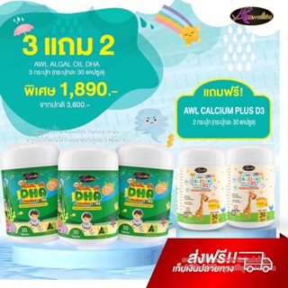 DHA สำหรับเด็ก Auswelllife Algal Oil 350 mg.