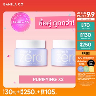 Buy 1 Get 1 Banila Co Clean It Zero Cleansing Balm Purifying 100ml x2