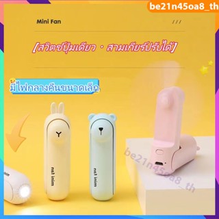 Romantic Homeพัดลมมือถือ ขนาดเล็ก แบบพกพา ชาร์จ USB เสียงเงียบ สําหรับสํานักงาน กลางแจ้ง