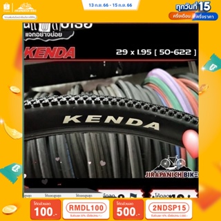 (ลด 400.- พิมพ์ JIRA400SEP) ยางนอกจักรยาน KENDA 29x1.95 นิ้ว ลายวิบาก (ยางนอกจักรยาน 29 นิ้ว) (K1187)