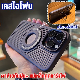 🇹🇭🔥ส่งจากไทย🔥เคสไอโฟน ระบายความร้อน พร้อมขาตั้ง เคส สำหรับ iPhone 15 14 13 12 Pro ProMax 14 Plus ชาร์จแบบไร้สาย