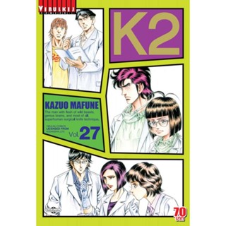 Vibulkij(วิบูลย์กิจ)" K2 เล่ม 27 ผู้แต่ง KAZUO MAFUNE แนวเรื่อง แอ็คชั่น