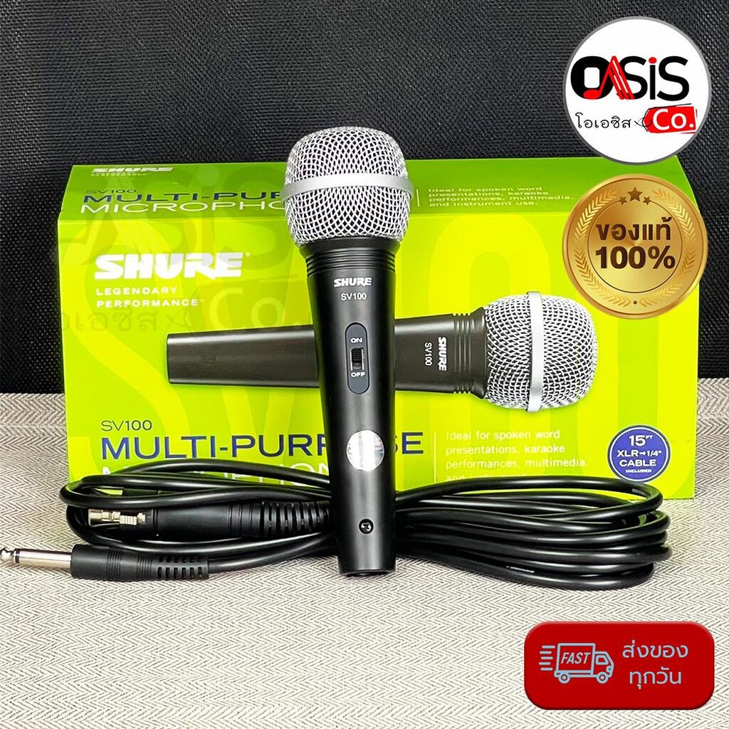 (ฟรีส่ง/ประกันศูนย์ 2 ปี) ไมค์สาย SHURE SV-100 ไมค์ สายเสียง ดี ไมโครโฟน SHURE SV100 X ฟรี สายไมค์ยาว 4.5 m