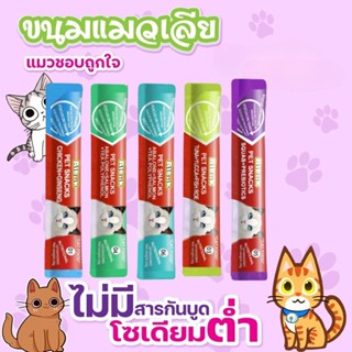 ขนมเเมวเลีย 16g มีให้เลือก3รส cat snack stick 16g อาหารแมว cat ขนมแมวเลีย แมวเลีย อาหารแมวเลีย ขนมแมวเลีย