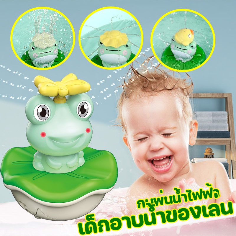ตุ๊กตากบพ่นน้ำ ของเล่นอาบน้ำ สําหรับเด็ก ของเล่นในน้ำ เด็กเล่นน้ำ