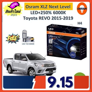 Osram หลอดไฟหน้า รถยนต์ XLZ 2.0 Next Level Toyota Revo 2015-2019 รีโว่ LED+250% 6000K รับประกัน 1 ปี จัดส่งฟรี