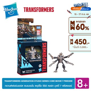 TRANSFORMERS GENERATION STUDIO SERIES CORE MOVIE 7 FREEZER ทรานส์ฟอร์เมอร์ส เจนเนเรชั่น ซีรีย์ คอร์ท มูฟวี่ 7