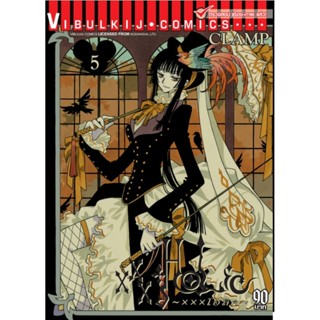 Vibulkij(วิบูลย์กิจ)" เรื่อง: xxx โฮลิค เล่ม: 5 แนวเรื่อง: แฟนตาซี ผู้แต่ง: CLAMP