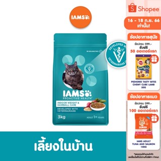 IAMS ไอแอมส์ โปรแอคทีฟ เฮลท์ อาหารแมวพรีเมียม – อาหารเม็ดแมว สูตรเลี้ยงในบ้านและบำรุงขน รสไก่, 3 กก.