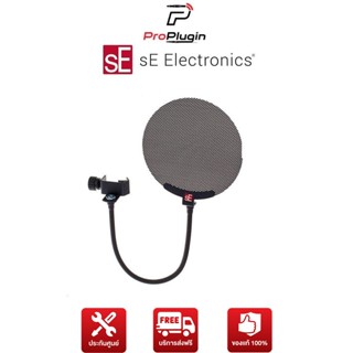 sE Electronics  Metal Pop Filter  ป๊อปฟิลเตอร์กันเสียงลม บอดี้โลหะ สำหรับห้องสตูดิโอ Studio Mic Pop Screen (ProPlugin)