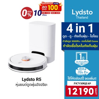 [ใช้โค้ดเหลือ 12190 บ.] Lydsto R5 Robot Vacuum &amp; Mop หุ่นยนต์ดูดฝุ่น เรดาร์ LDS พร้อมถังเก็บฝุ่นและโอโซน -1Y