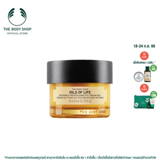 THE BODY SHOP OILS OF LIFE  INTENSELY REVITALISING EYE CREAM-GEL เดอะบอดี้ ช็อป