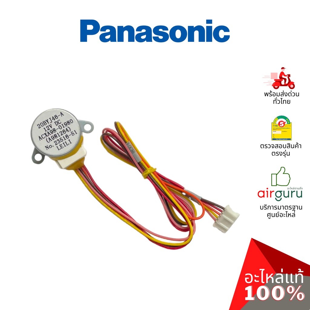 มอเตอร์สวิง Panasonic รหัส ACXA98-01980 (A981264) AIR SWING MOTOR มอเตอร์ปรับบานสวิง ขึ้น-ลง อะไหล่แอร์ พานาโซนิค ของ...