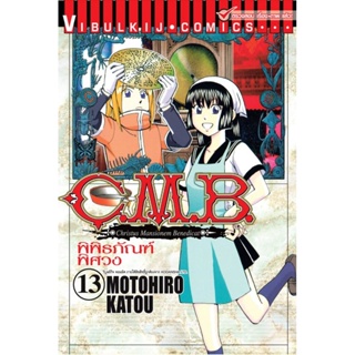 Vibulkij (วิบูลย์กิจ)" ชื่อเรื่อง : C.M.B พิพิธภัณฑ์พิศวง เล่ม 13 ผู้แต่ง : MOTOHIRO KATOU