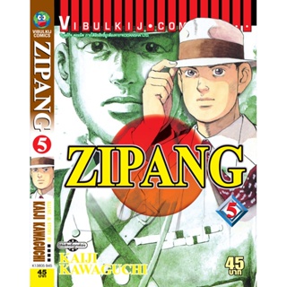 Vibulkij(วิบูลย์กิจ)" เรื่อง: ZIPANG เล่ม: 5 แนวเรื่อง: สงคราม+ทหาร+หน่วยกู้ภัย ผู้แต่ง: KAIJI KAWAGUCHI