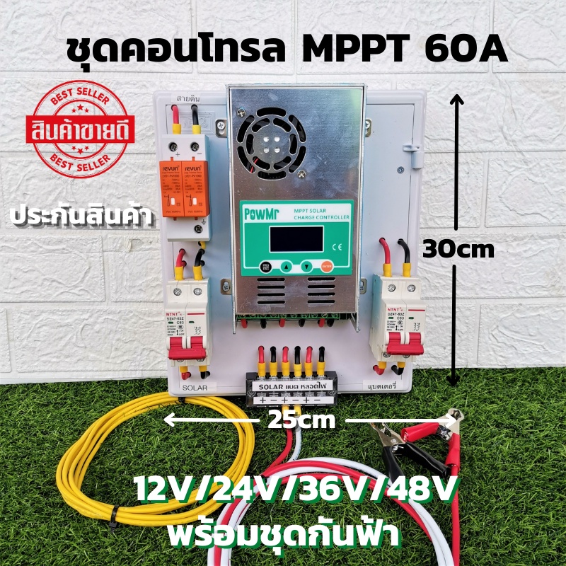 ชุดคอนโทรล ชาร์จเจอร์ โซล่าเซลล์  MPPT 60A DC ATS สวิตซ์สลับกระแสไฟ ชาร์จเจอร์ พร้อมชุดเบรกเกอร์กันฟ