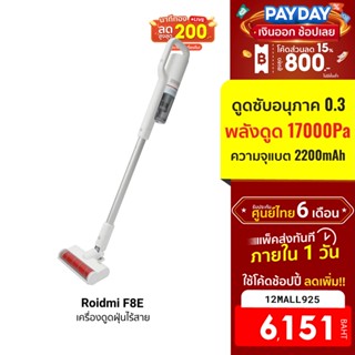 [6151บ.โค้ด12MALL925] Roidmi F8E Wireless Cleaner เครื่องดูดฝุ่นไร้สายไม้ถูพื้น -6M