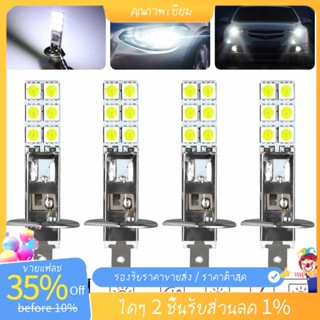 ชุดหลอดไฟตัดหมอก H1 6000K Super White 80W LED 4 ชิ้น