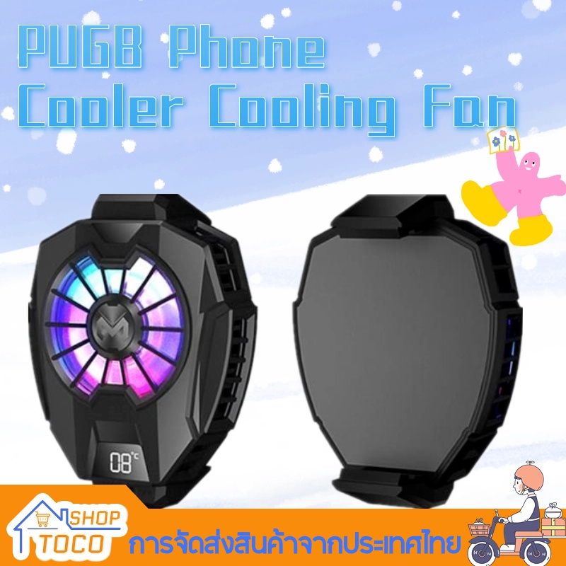 TOCO พัดลมโทรศัพท์ แม่เหล็กระบายความร้อนมือ พัดลมมือถือ PUGB Phone Cooler Cooling Fan