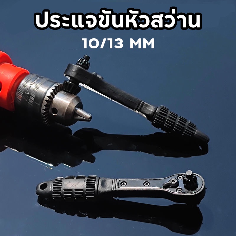 ประแจขันหัวสว่าน 2 in 1 และ 4 in 1 ขนาด 13-17.5