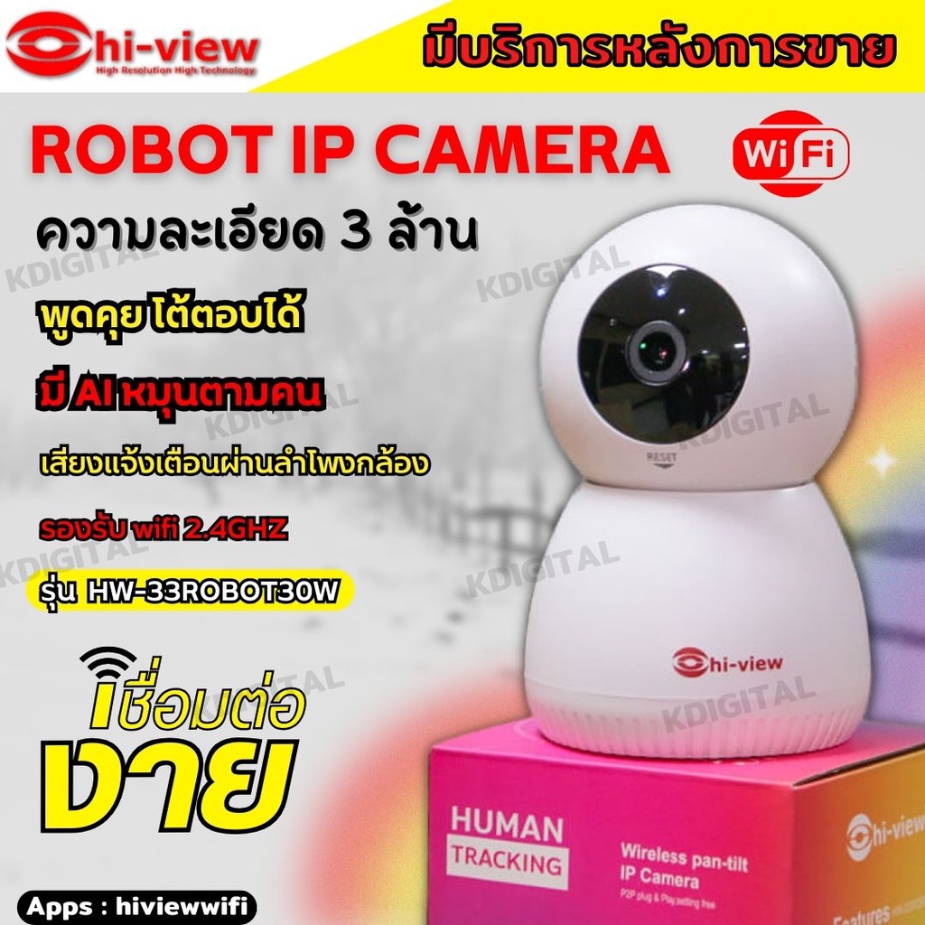 Hi-view กล้องวงจรปิดไร้สาย รุ่น HW-33ROBOT30W พูดไทย ติดตั้งง่าย ความคมชัด 3Mega Pixel แจ้งเตือนผ่านLINEได้