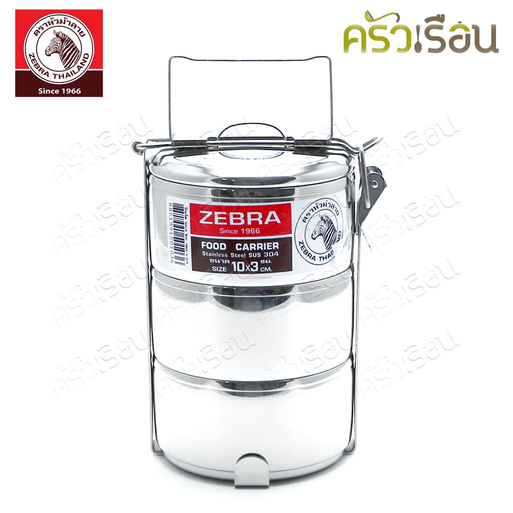 ZEBRA [ 10x3 ] ปิ่นโต สเตนเลส 10 ซม. 3 ชั้น ตราหัวม้าลาย 150103