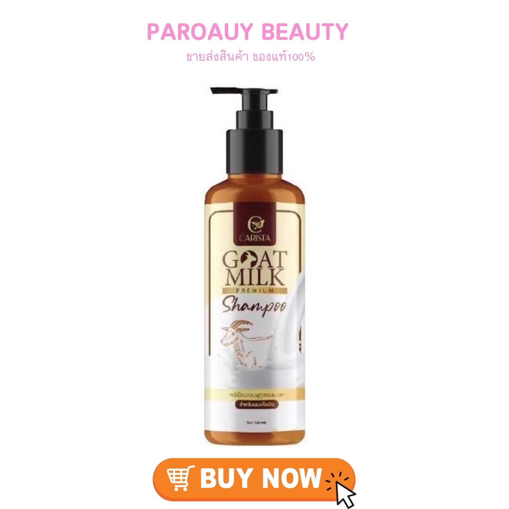 แชมพูนมแพะ Goatmilk Premium Shampoo ขนาด 100 กรัม