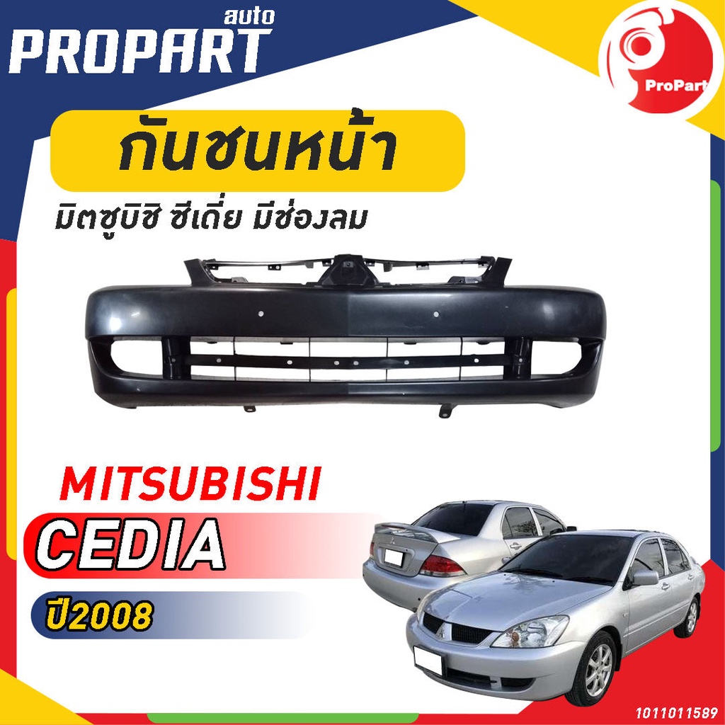 กันชนหน้า MTISUBISHI CEDIA ปี 2008 มิตซูบิชิ ซีเดี่ย