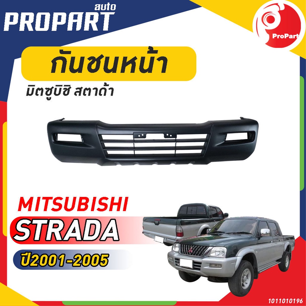 กันชนหน้า MTISUBISHI STRADA ปี 2001-2005 มิตซูบิชิ สตาด้า