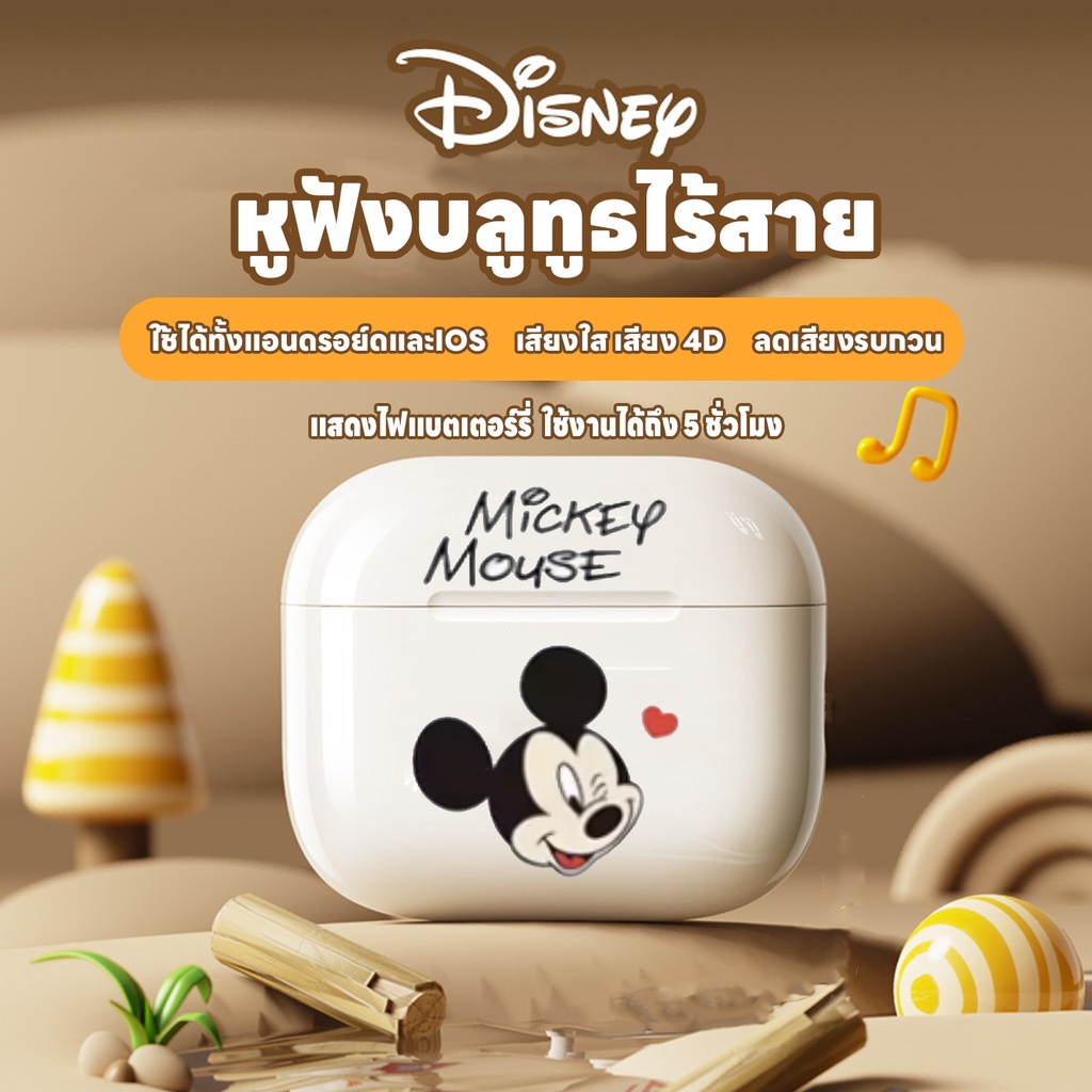 หูฟัง Disney แบบไร้สาย Bluetoot5.3 ใช้ได้ทั้งแอนดอยด์/IOS หูฟังบลูทูธ พร้อมไมค์ในตัว เสียง4D ลดเสียง