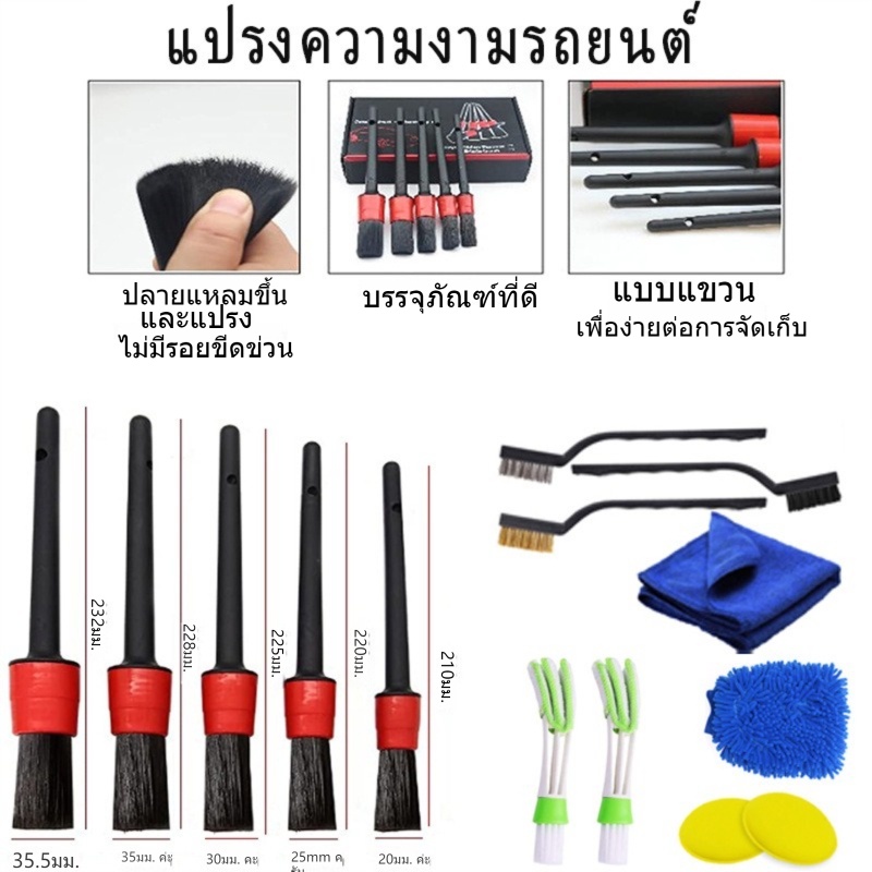 #อุปกรณ์ทำความสะอาดรถ #แปรงทำความสะอาด #แปรงรายละเอียด #ไม่ทำลายพื้นผิว #ทำความสะอาดอเนกประสงค์