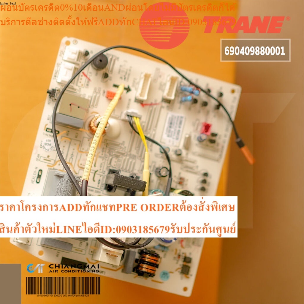 690409880001 แผงวงจรแอร์ TRANE แผงบอร์ดคอยล์เย็นแอร์เทรน รุ่น MCWE18GB5A00/AA, MCWE15GB5A00/01/AB Ma