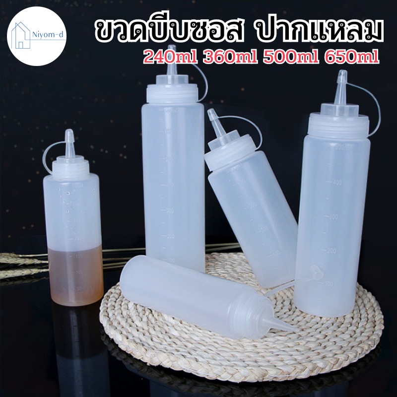 Niyomd พร้อมส่ง ขวดซอส ขวดบีบนมข้น ขวดใส่น้ำเชื่อม มีฝาปิด ปลอดภัยกับอาหาร