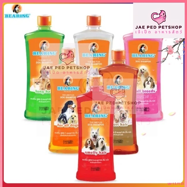 [600ml] BEARING Dog Shampoo แชมพูกำจัดเห็บหมัดสุนัข แชมพูอาบน้ำสุนัข ขจัดกลิ่นสาบ ป้องกันเห็บหมัด