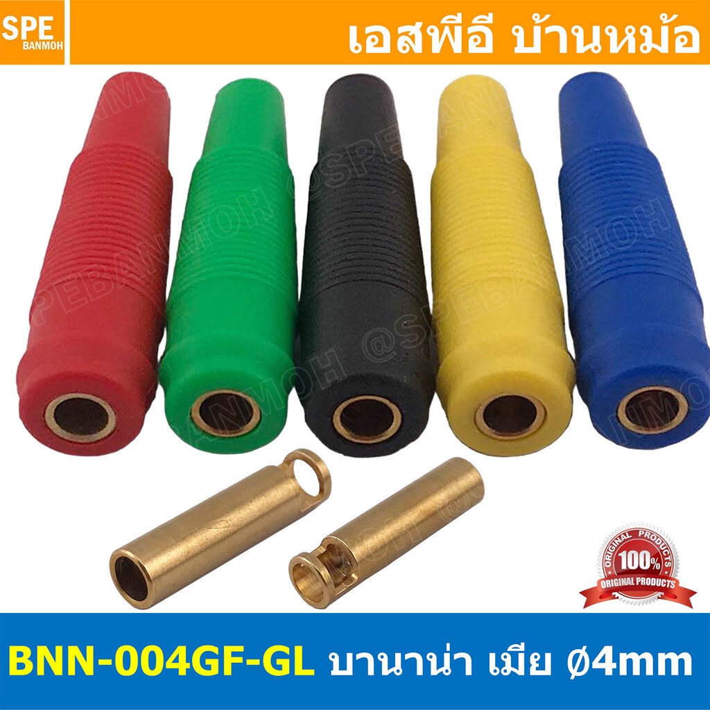 [ 4ชิ้น ] BNN-004F-GL ปลั๊กบานาน่า สีทอง ตัวเมีย Female Banana Socket 4.0mm Gold plated ขั้วต่อปลั๊กกล้วย ตัวเมีย ต่อ...