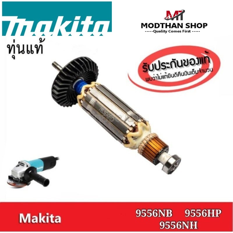 MAKITA อะไหล่ทุ่นแท้ 9556NB 9556NH ของแท้100%