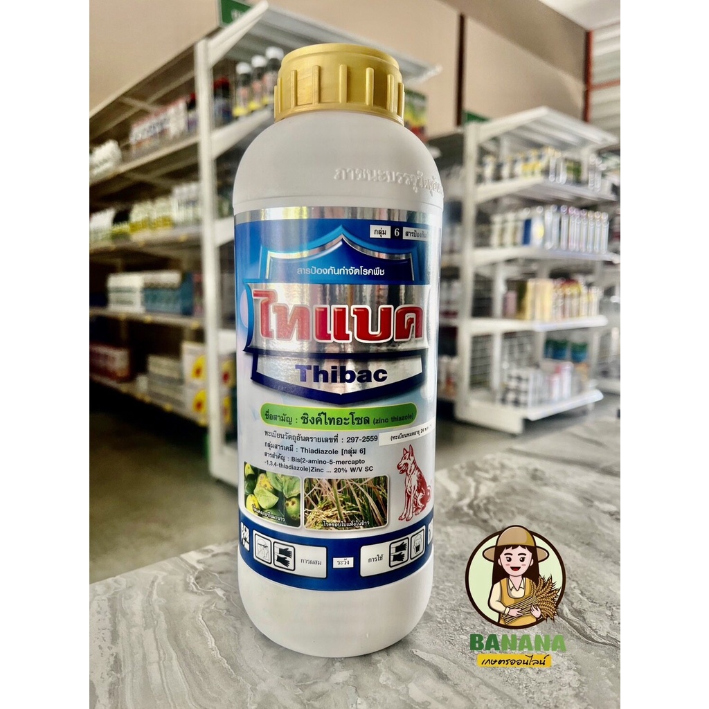 ️ยกลัง 12 ขวด ️️ไทแบค (ซิงค์ไทอะโซล 20%) ยาเชื้อรา ยาแบคทีเรีย สารป้องกันกำจัดโรคพืช 1 ลิตร /12 ขวด สุดคุ้ม
