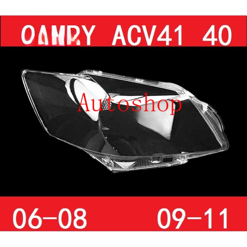 ฝาครอบไฟหน้ารถยนต์ สําหรับ Toyota Camry ACV40 (2006-2008) ACV41 เลนส์ไฟหน้า ฝาครอบไฟหน้า ฝาครอบเลนส์ headlamp cover head lamp