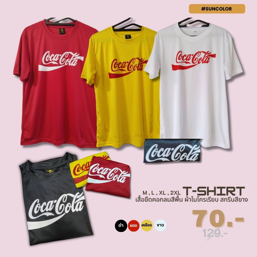 A020 เสื้อยืดคอกลม สกรีนลาย Coca-Cola  เนื้อผ้าไมโคร POLYESTER 100%