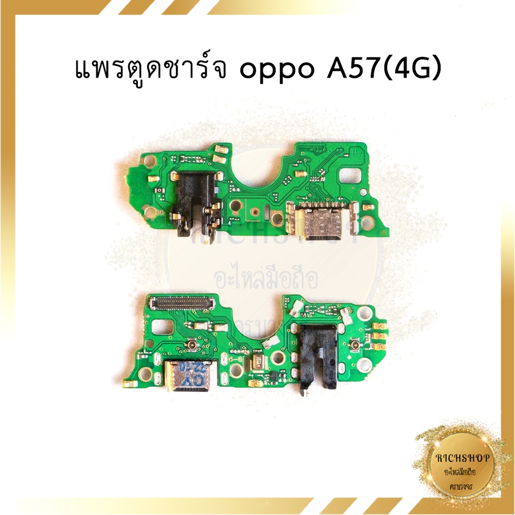 แพรตูดชาร์จ oppo A57(4G) อะไหล่มือถือ อะไหล่สายแพร สินค้าส่งในไทย